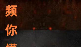 小视频你懂的,你懂的真相大揭秘